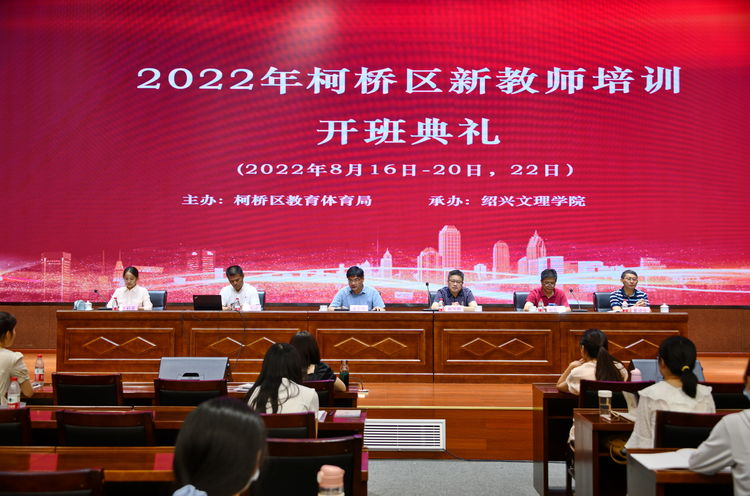 业务培训公司柯桥区2022年新教师培训班顺利开班